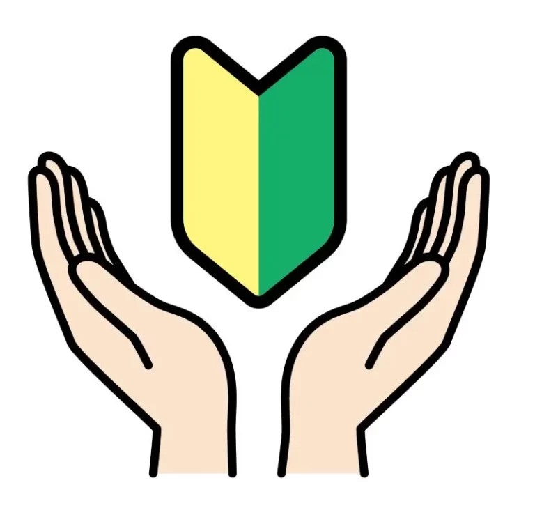 初心者マークと手