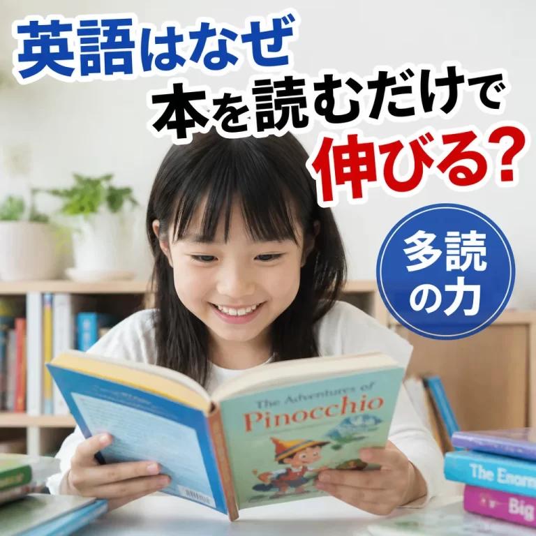 英語はなぜ本を読むだけで伸びる_多読の力