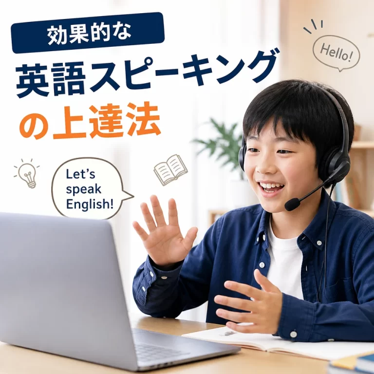 効果的な英語スピーキングの上達法