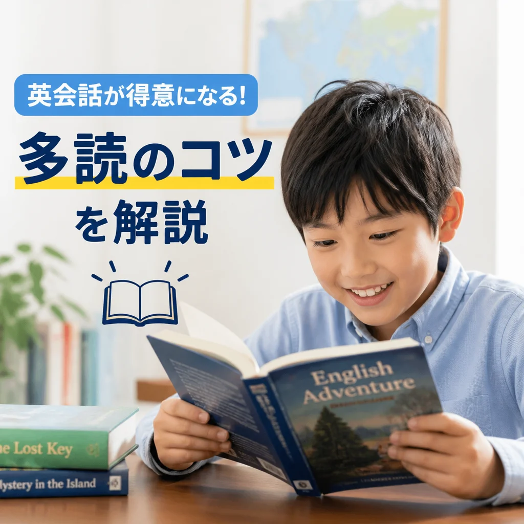 英会話が得意になる多読のコツを解説
