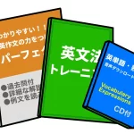 英文法の本など