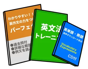 英文法の本など