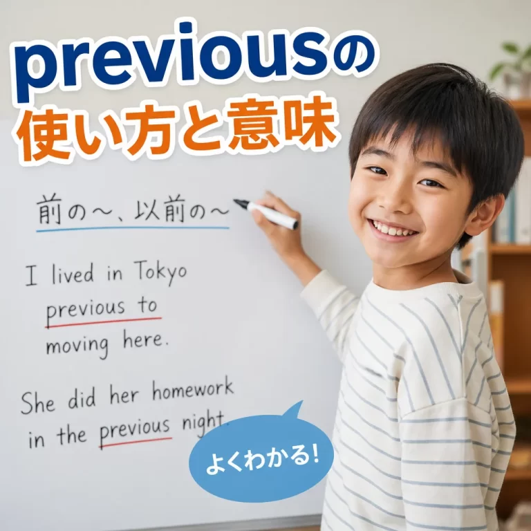 previousの使い方と意味