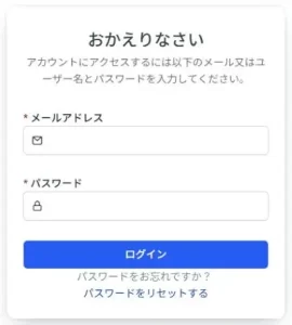 会員ログイン画面