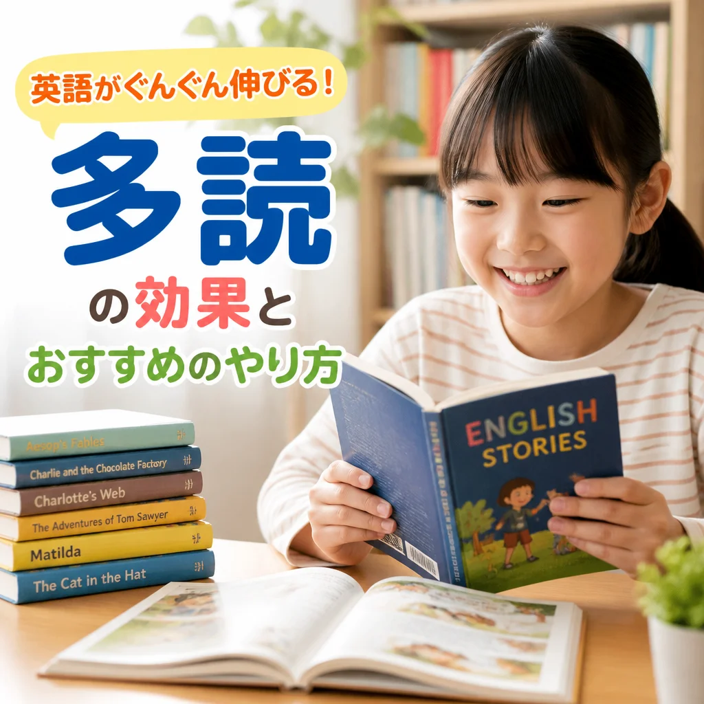 多読 英語の効果とおすすめのやり方