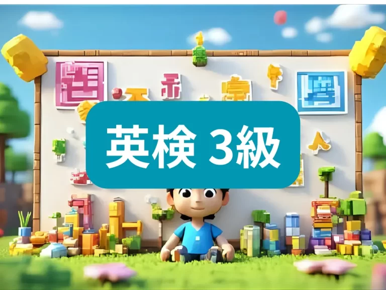 英検3級アイキャッチ