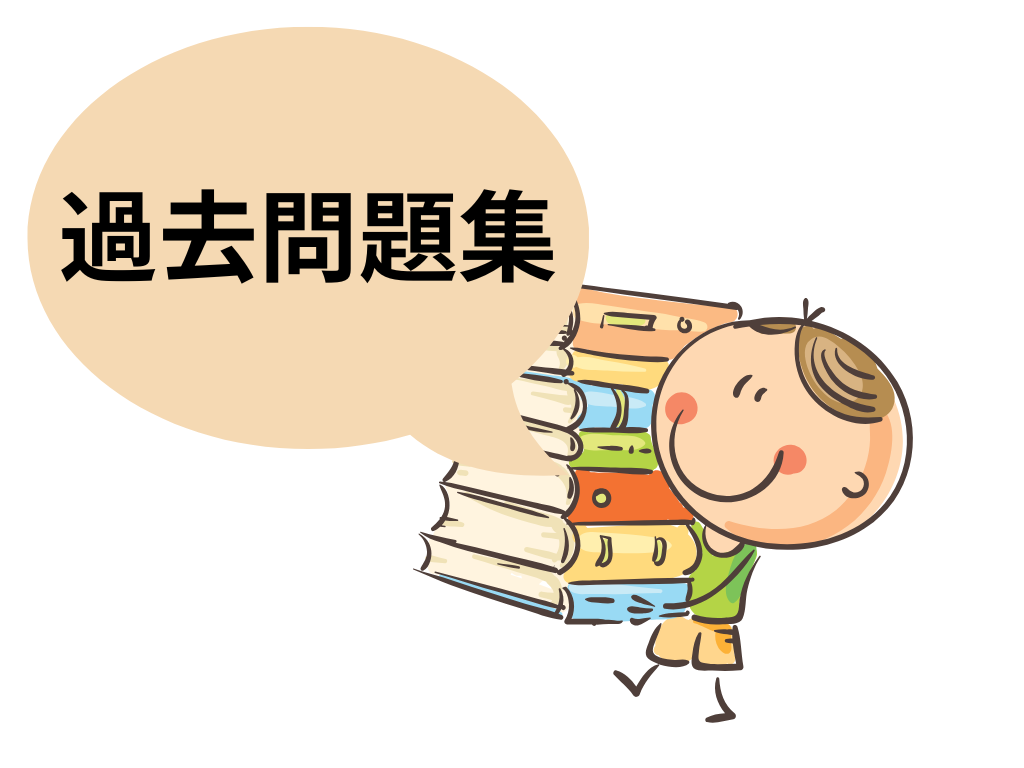 英検の過去問題