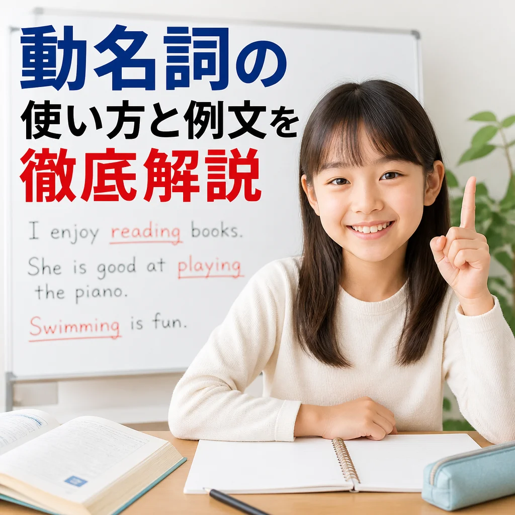 動名詞の使い方と例文を徹底解説