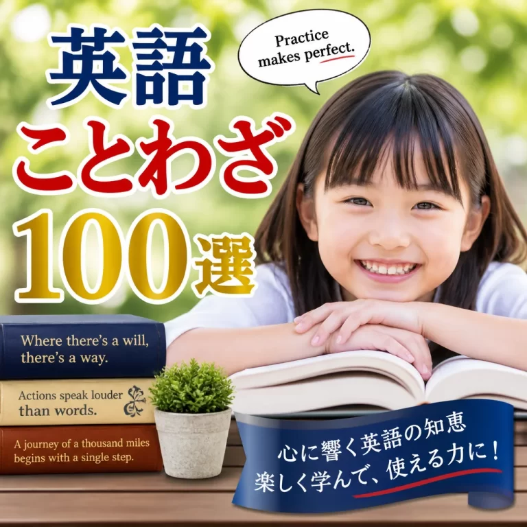 英語 ことわざ 100選