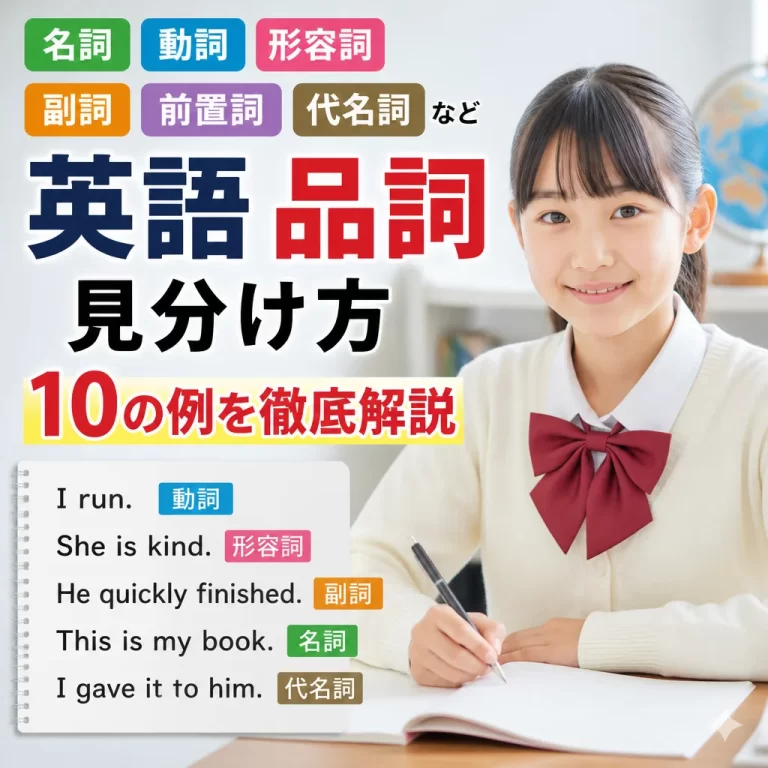 英語 品詞 見分け方 10の例を徹底解説