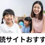 音読サイト紹介