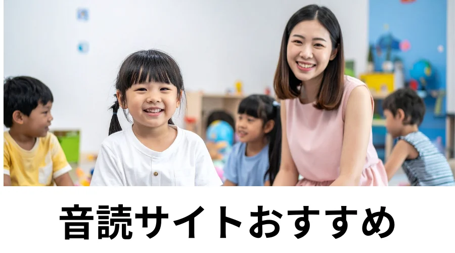 音読サイト紹介