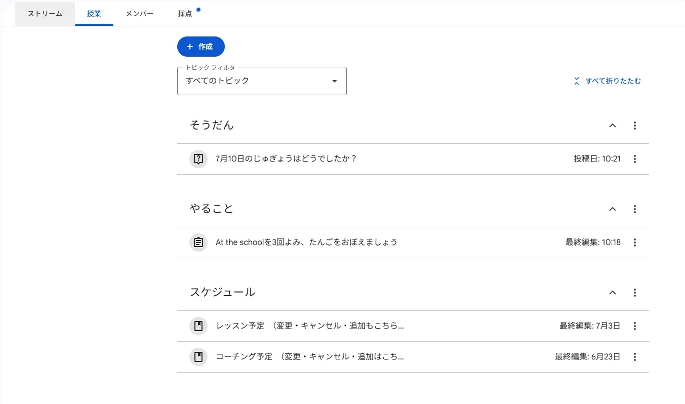 Google Classroom 画面イメージ