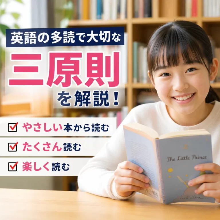 英語の多読で大切な三原則を解説