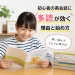初心者の英会話に多読が効く理由と始め方