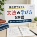 英会話で役立つ文法の学び方を解説