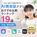 AI英会話アプリおすすめ比較ランキング19選【料金・無料体験】
